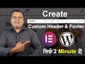 How To Create Custom Header \u0026 Footer in WordPress Using Elementor | Hindi Tutorial