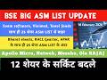 Asm list update🔥Svam software 🔥 Gulshan poly 🔥DCX SYSTEM🔥Groww🔥Zen🔥BSE🔥TILAK🔥Data pattern💥Zinka💥GRSE