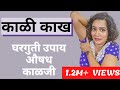 Dark Underarms Treatment