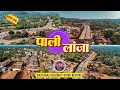 Mumbai Goa Highway Latest Update | NH66 | Pali Lanja #mumbaigoahighway #marathivlogger