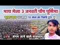 Magh Mela 2026: पहले स्नान पर टूट गए पिछले 10 साल के रिकॉर्ड! 😱 #prayagraj #sangam 