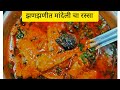 झणझणीत मांदेली रस्सा | Spicy Mandeli Rassa.........