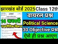 Viral Question is here: Class 12 Political Science Question Paper 2026 Jac Board | Political Scie...