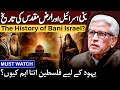 🔥Why Palestine is Important for Jews? ‼️ بنی اسرائیل کی تاریخ‼️ Javed Ahmed Ghamidi 