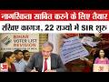 SIR in 22 States: Voter List पर बड़ी खबर! अब इन लोगों के घर जाएंगे BLO | Election Commission