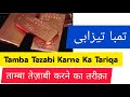 Episode (12) Tamba Tezabi Karne Ka Tariqa||How To Make Copper Acid Proof ||Learn and Sale Online