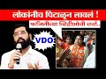 अरेरावी तर बघा.. 'जा रे, आम्ही आमच्या जिवावर निवडून येऊ' !  प्रश्न झोंबला आणि काढावा लागला पळ ---