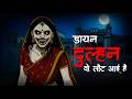 दुल्हन बनी डायन | इस हवेली में शादी मतलब मौत | Hindi Horror Animation | Scarry Skull