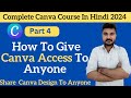 How to Give Canva Access To Anyone | Share Canva Design To Anyone | Part 4