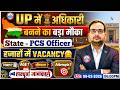 UP PCS 2026 | PCS Total Post, Form Fill Up, Eligibility \u0026 Age Criteria, Total Attempts | Details