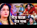 ROZ KAAM ROZ TANA I  रोज काम रोज ताना I ANJANA SINGH I BHOJPURI MOVIE I 2025