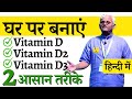 Dr Khadar - Vitamin D, D2, D3 - How to Easily Fulfill Vit-D Deficiency (Hindi) Plant Vegan Nutrition