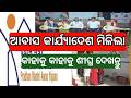 pm awas yojana big update today 2026 | pm awas yojana work order odisha 2026 |awas yojana work order