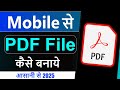 Pdf kaise banaye | Mobile se pdf kaise banaye  | How to create pdf file in mobile 2025