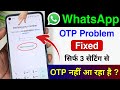 Whatsapp OTP verification code problem solution | WhatsApp verification code not received solution