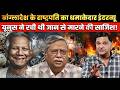 Bangladesh Shockwave! President Accuses Yunus of Conspiracy|Major Gaurav Arya|The Chanakya Dialogues