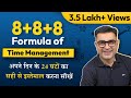 How to manage your 24 hours in a day | 8+8+8 Rule of Time Management | Deepak Bajpai