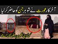Aurat ne Apny Shohar Jinn ko hazir kar liya |Ghost video |214 Part 3 |Horror video |scary women