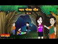 प्यार धोखा मौत  EP 04 | Pyaar Dhokha Maut | Suspense | Thriller | Love Story | Hindi Story