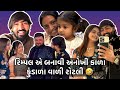 રિમ્પલે બનાવી અનોખી કાળા કુંડાળા વાળી રોટલી 🤣 મંથન ભાઈ નું ગોઠવાઈ ગયુ 🫶🏻🤗 Family blog 