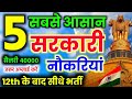5 Easiest Government Jobs After 12th!! Top 5 Government Jobs After 12th!! Government Jobs After 12th