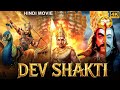 DEV SHAKTI - Hindi Dubbed Full Movie | Ganesh Rao | South Devotional Movie | Hindi Bhakti Movie