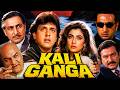 Kali Ganga Full Movie || Dimple Kapadia, Suresh Oberoi, Govinda | सदाबहार 90s Full Hindi Movies