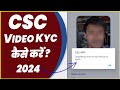 CSC रेजिस्ट्रेशन के बाद video kyc कैसे करें ?