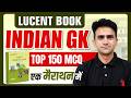 Lab Assistant Complete Indian GK One Shot | Top 150 MCQ Marathon | Lucent GK Book 2026 Free Classes