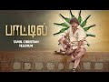 பாட்டில் (Bottle) | புத்தம் புதிய திரைப்படம் | உங்கள் Evangel OTTயில்