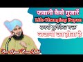जवानी कैसे गुजारें || सबसे मुश्किल वक्त जवानी का होता है || Peer Ajmal Raza Qadri ||