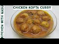 Chicken kofta curry recipe | Easy and tasty restaurant style chicken kofta |kitchen with Nadia