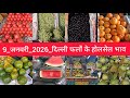 January 9, 2026 दिल्ली फलों के भाव Delhi fruit market price APMC fruit market price #fruitmarket