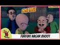 Motu Patlu | मोटू पतलू | Full Episode | Furfuri Nagar Bhoot