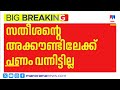 വി.ഡി.സതീശനെതിരെ തെളിവില്ല; പുനർജനി കേസിൽ വിജിലൻസ് റിപ്പോർട്ട് പുറത്ത് ​​| VD Satheesan