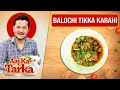 How to make Balochi Tikka Karahi recipe by Chef Jalal on Aaj Food