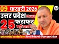9 February 2026 Up News Uttar Pradesh Ki Taja Khabar Mukhya Samachar Yogi samachar Clean News UP