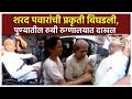 Sharad Pawar: पुण्यातील रुबी रुग्णालयात शरद पवार दाखल