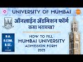 मुंबई यूनिवर्सिटी एडमिशन फॉर्म 2025 कैसे भरें | मुंबई विद्यापीठ - ऑनलाइन ॲडमिशन फॉर्म कसा भरायचा