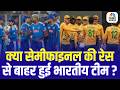 India’s Final Chances After SA Defeat? समझिए सेमीफाइनल का पेंच | T20 WC 2026