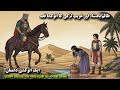 Zaalim BadShah Aur Ghareeb Larki Ka Anokha Qissa || Moral Stories in Urdu || Hindi Moral Stories