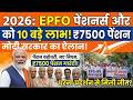 EPS-95 Pension Big News | ₹7500 Minimum Pension लागू होगी? PM Modi का बड़ा संकेत | Latest Update