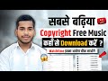 No Copyright Music कहाँ से ले ? Free No Copyright Music For Youtube Videos 2025