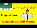 Important rules for prepositions in English | LAT Test prepositions rules to get full marks |lecture