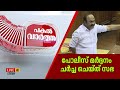 🔴PAKAL VARTHA HD LIVE | പോലീസ് മർ‌ദ്ദനം ചർച്ച ചെയ്ത് സഭ | Kerala Assembly Session | Police Brutality