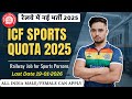 Railway Sports Quota 2026 | Railway New Recruitment 2026 | Railway Sports Vacancy |