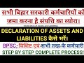 All Bihar employees have to submit details of assets. How to fill DECLARATION OF ASSETS LIABILITIES.