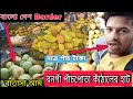 বনগাঁ পাঁচপোতা কাঁঠালের হাট | Bangaon Panchpota Fruit Market | Deganga bera Champa market