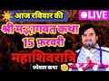DAY -1 🥳 || आज की श्रीमद्भागवत कथा Indresh ji maharaj aaj ki katha live 🔔💯‎⁨@BhaktiPath⁩