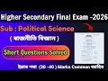 Political Science Question Paper For Hs 2026 | HS 2nd Year Common Political Science Questions |